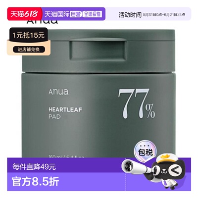 韩国直邮ANUA鱼腥草77% 补水湿敷舒缓棉片70片/160ml正品2027.5