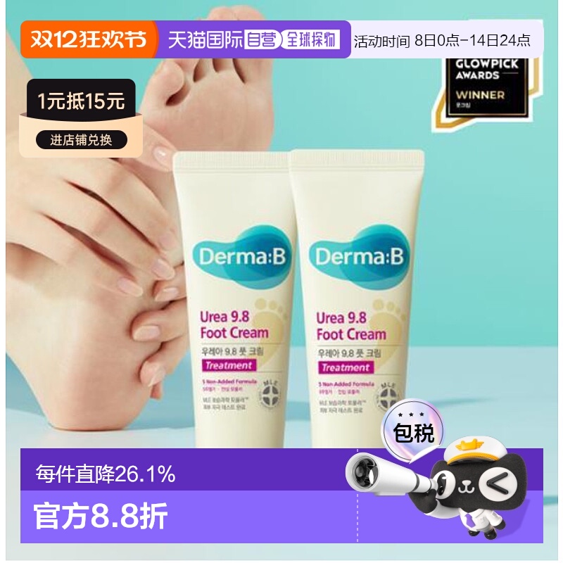 韩国直邮OLIVE YOUNG专享 Derma:B 尿素9.8护足霜 80ml*2正品