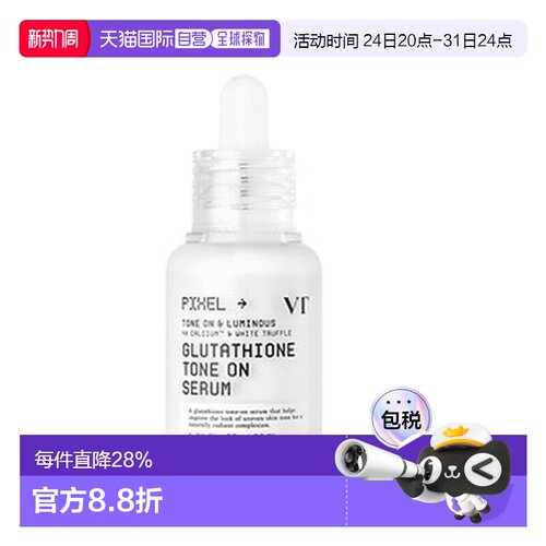 韩国直邮VT 谷胱甘肽亮肤精华露 30ml正品