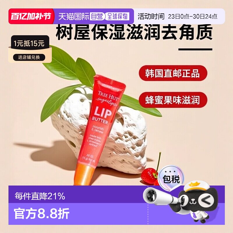 韩国直邮OliveYoung专享 TREE HUT 树屋 保湿滋润去角质蜂蜜果味