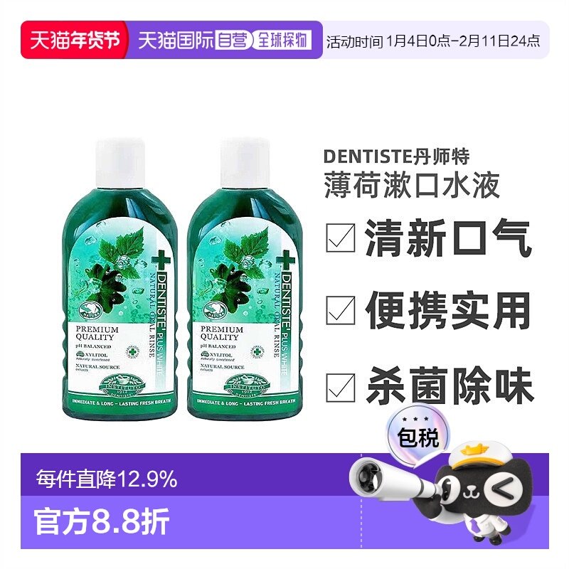 韩国直邮Dentiste丹师特薄荷漱口水液清新口气去口臭异,洗护清洁剂/卫生巾/纸/香薰,漱口水,淘宝优惠券,粉丝福利购,淘宝优惠卷