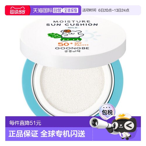 韩国直邮宫中秘策 GOONGBE 水润温和保湿儿童防晒气垫 14g正品