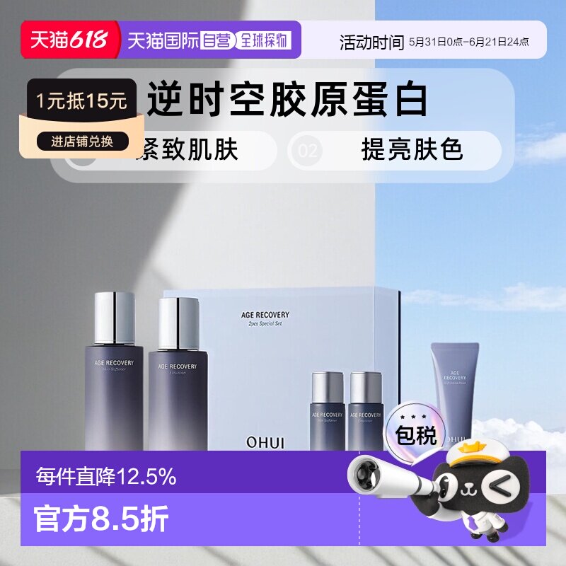 韩国直邮O HUI欧惠逆时空胶原蛋白6件套正品效期27.1