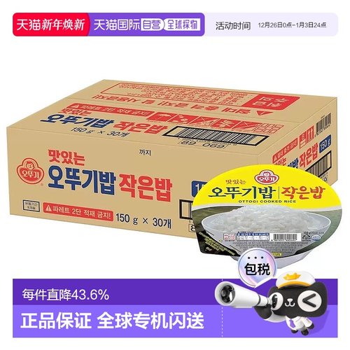韩国直邮OTTOGI不倒翁速食米饭150g*30盒微波炉即食白米饭半成品