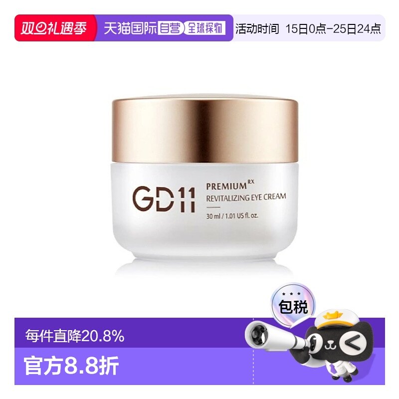韩国直邮GD11 青春活力眼霜 30ml正品