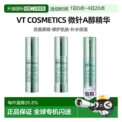 韩国直邮VT COSMETICS 微针浅绿色A醇抗老精华 700针 300针 正品