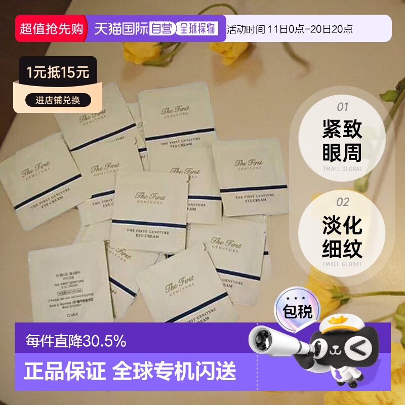韩国直邮欧惠 OHUI 眼霜 小样1ml*120片正品淡化保湿欧蕙