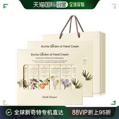 韩国直邮MEDI FLOWER 身体乳/霜 祕密花園 BONITA 博尼塔花园护手