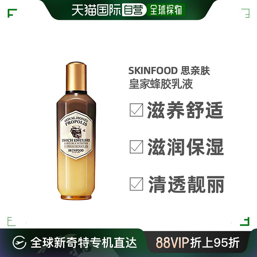 韩国直邮Skin Food思亲肤皇家蜂蜜蜂胶黑糖浓缩滋养乳液保湿160ml