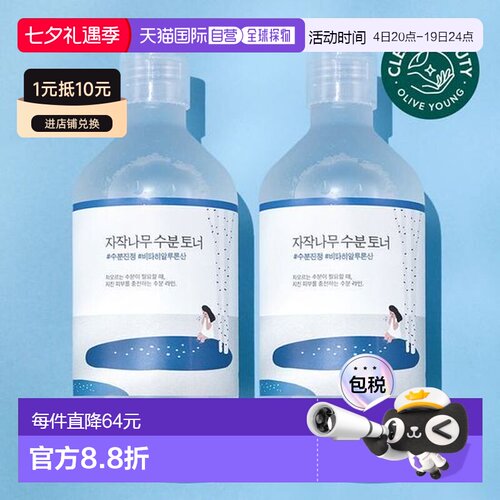 韩国直邮OliveYoung专享 roundlab柔恩莱独岛白桦树水分爽肤水 30