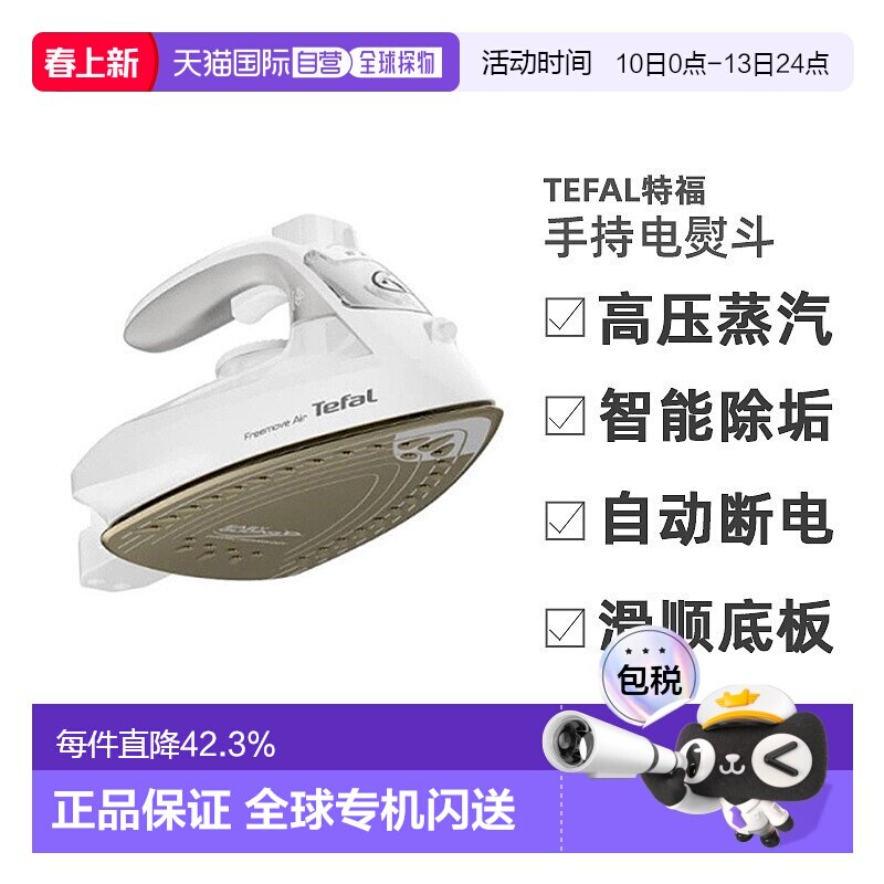 Tefal 特福手持电熨斗家用蒸汽小型便携熨烫机FV6550K0 2185W