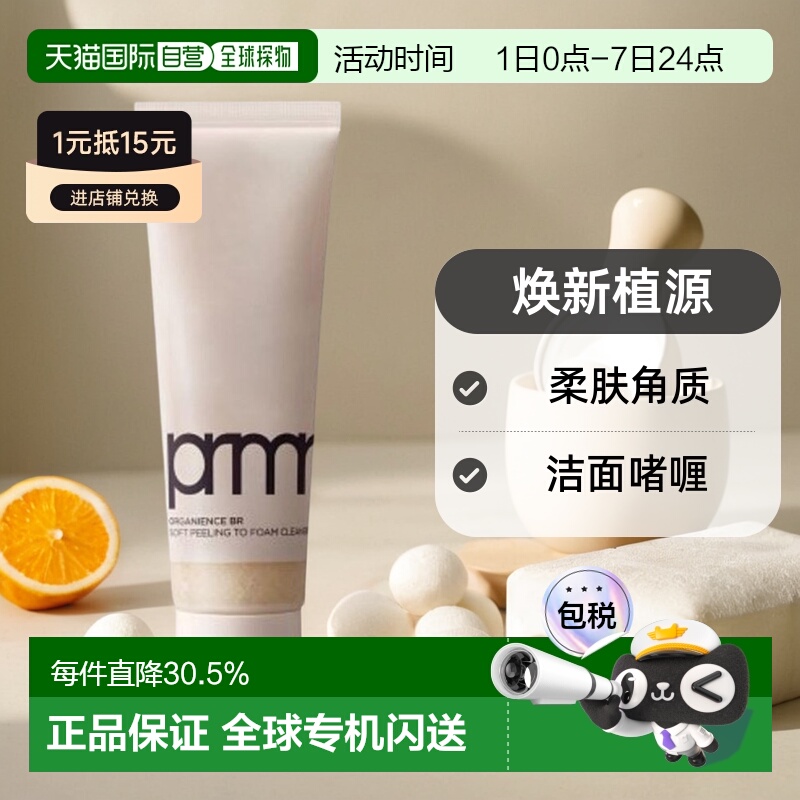 韩国直邮PRIMERA 芙莉美娜 焕新植源柔肤角质洁面啫喱 120ml大豆