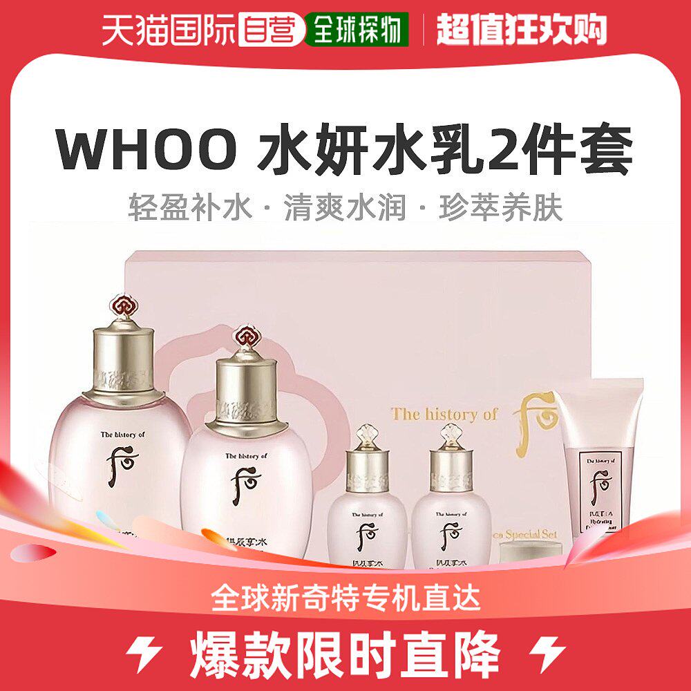 韩国直邮whoo后拱辰享水妍三件套免税版水乳洁面清爽肤感嫩滑细腻
