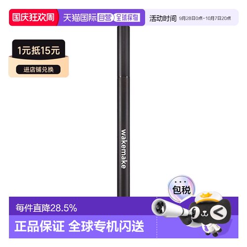 韩国直邮WAKE MAKE 魅可维 精准勾勒眼线液笔 #01 True Blac正品