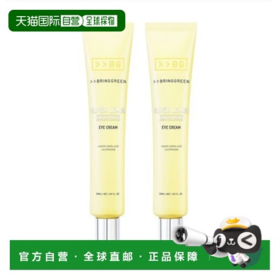 韩国直邮芭兰歌林 BRING GREEN SUPER LEMON谷胱甘肽眼霜 30正品