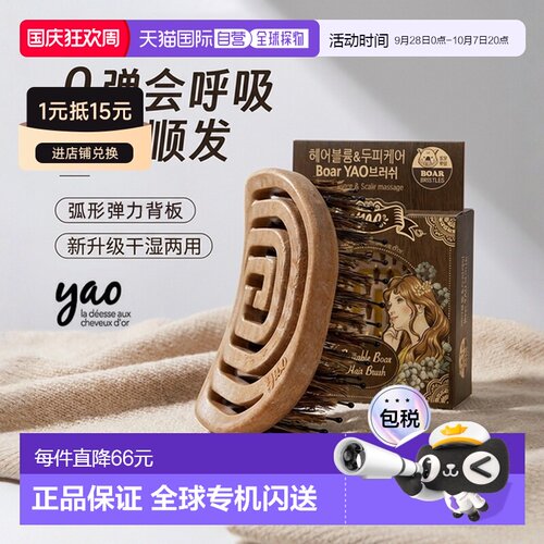 韩国直邮YAO 镂空气垫按摩家用梳子 便携式方形鬃毛款新款正品