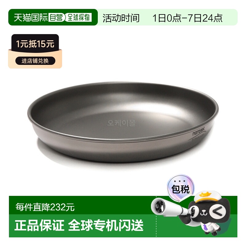 韩国直邮NORDISK 钛板 Coppel/餐具/炊具户外