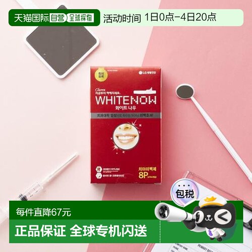 韩国直邮OLIVE YOUNG专享  perioe 牙齿亮白牙贴两件装 1g*8正品