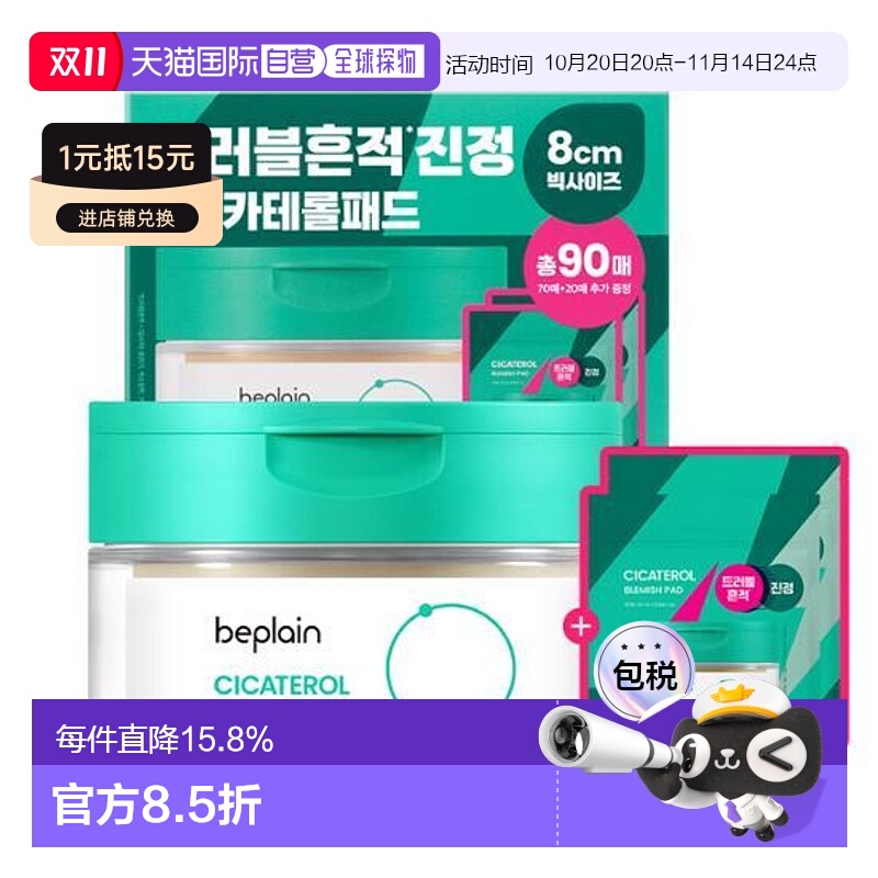 韩国直邮OLIVE YOUNG专享 beplain 积雪草棉片 买70片送20片正品