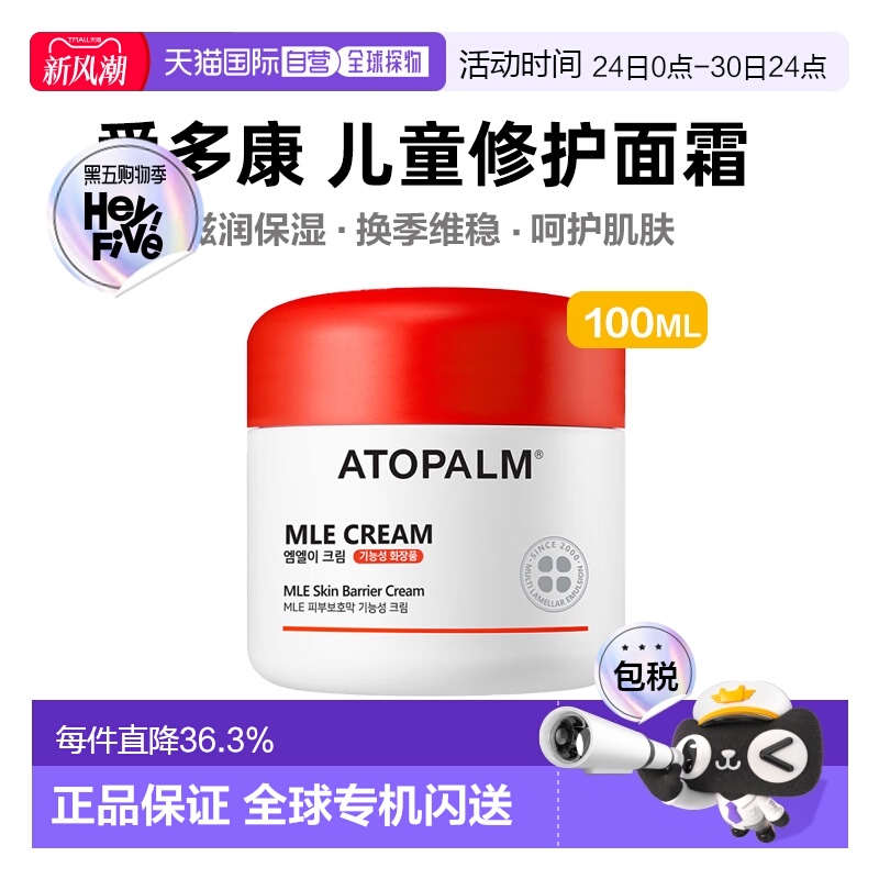 韩国直邮爱多康 ATOPALM 多效修护儿童面霜 100ml正品