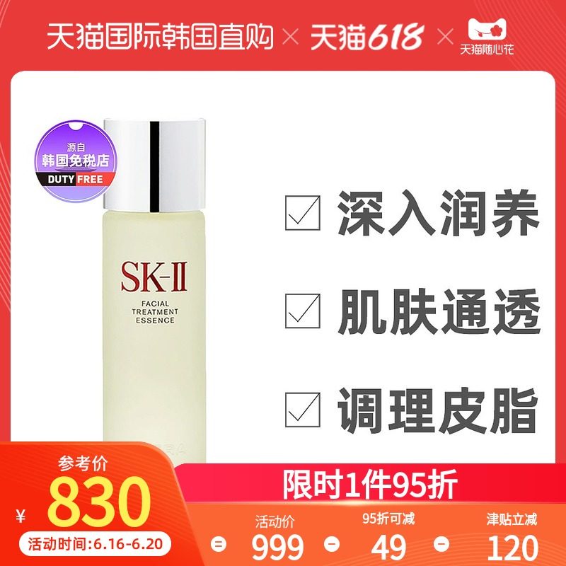 3香港直邮SK-II神仙水skiiSK2精华露保湿补水青春露紧致230ml滋养