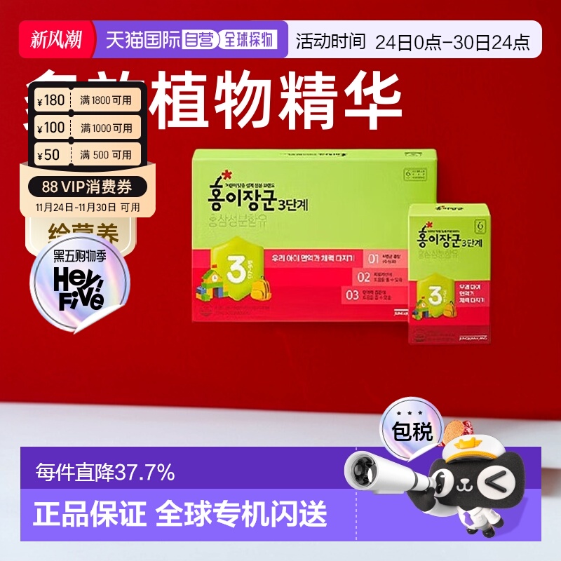 韩国直邮正官庄6年根高丽红参红儿将军3段7-9岁儿童20mL*30袋口服