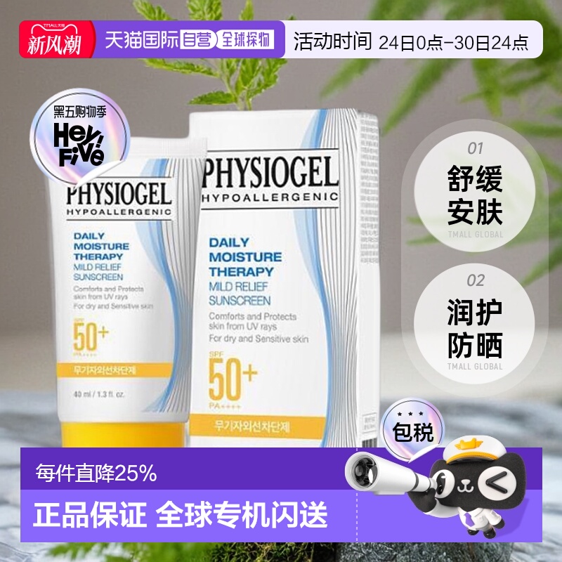 韩国直邮OLIVE YOUNG专享 Physiogel霏丝佳舒缓安肤润护防晒霜 40