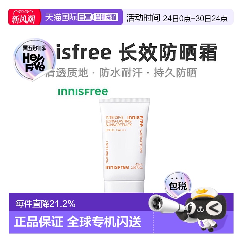 韩国直邮innisfree 悦诗风吟 优颜长效防晒霜 60ml正品户外清爽