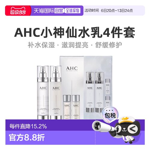 韩国直邮A.H.C爱和纯神仙玻尿酸水乳4件套补水蓝色 送礼推荐正品