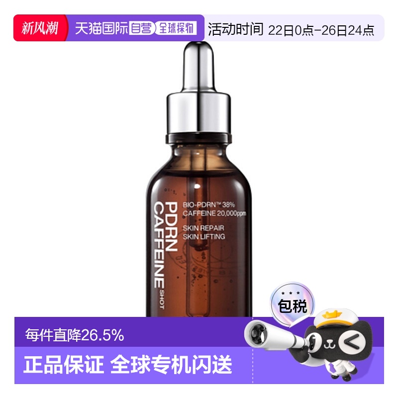 韩国直邮艾诺碧 IOPE PDRN CAFFEINE SHOT 精华液 50ml