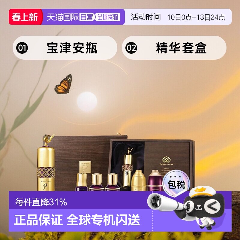 韩国直邮后WHOO 还幼凝颜宝津安瓶精华套盒正品护肤套装