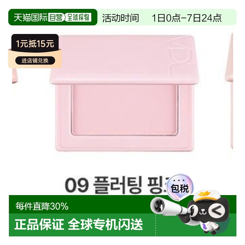 韩国直邮OLIVE YOUNG专享 VID单色腮红 09#Flirting Pink 6g正品