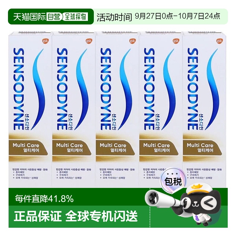 韩国直邮Sensodyne舒适达综合护理抗敏牙膏100gx10支冷热酸甜脱敏