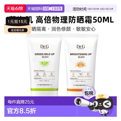 韩国直邮Dr.G蒂迩肌物理防晒霜油皮亮白隔离妆前乳敏感肌养肤正品