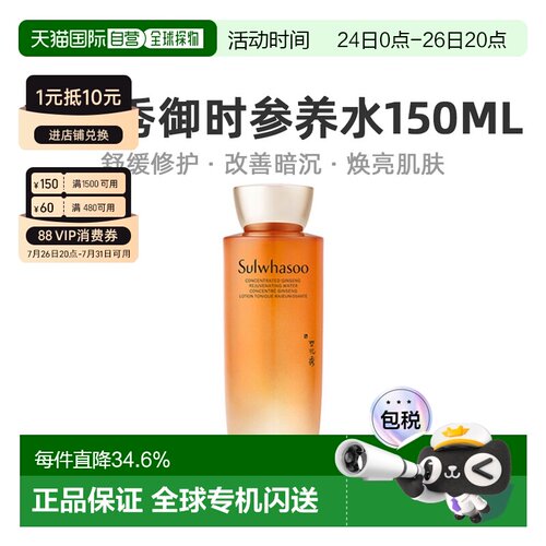 韩国直邮Sulwhasoo雪花秀御时参养水舒缓保湿修护人参爽肤水150ml