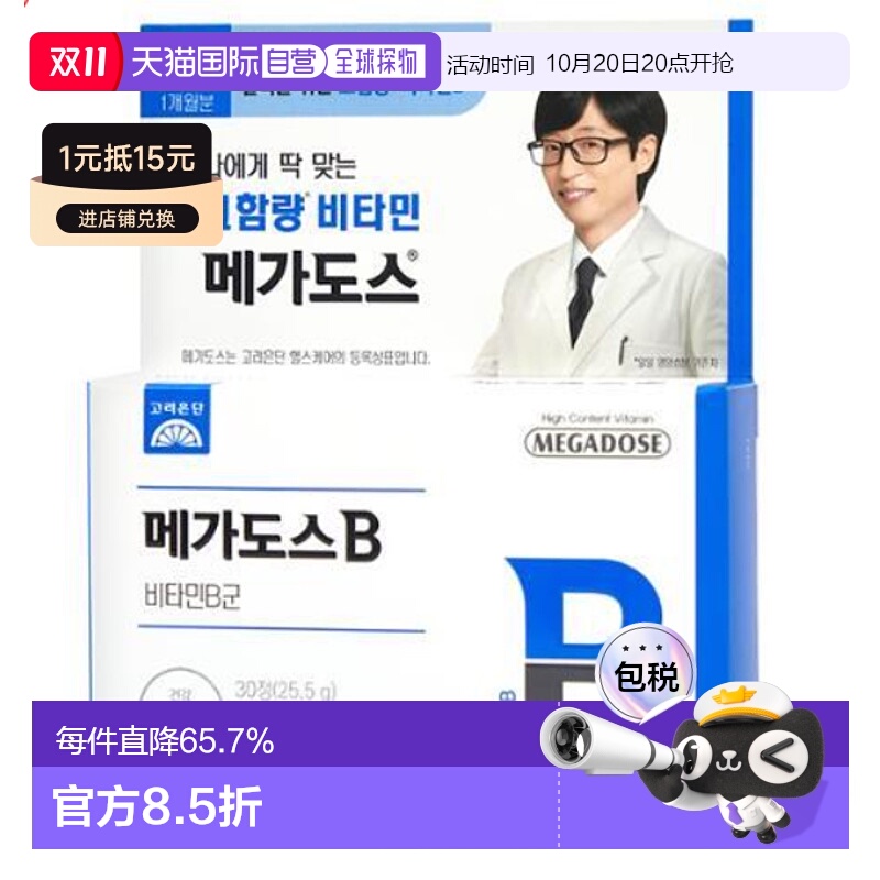 韩国直邮 OLIVE YOUNG专享 高丽银丹维生素b850mg*30粒