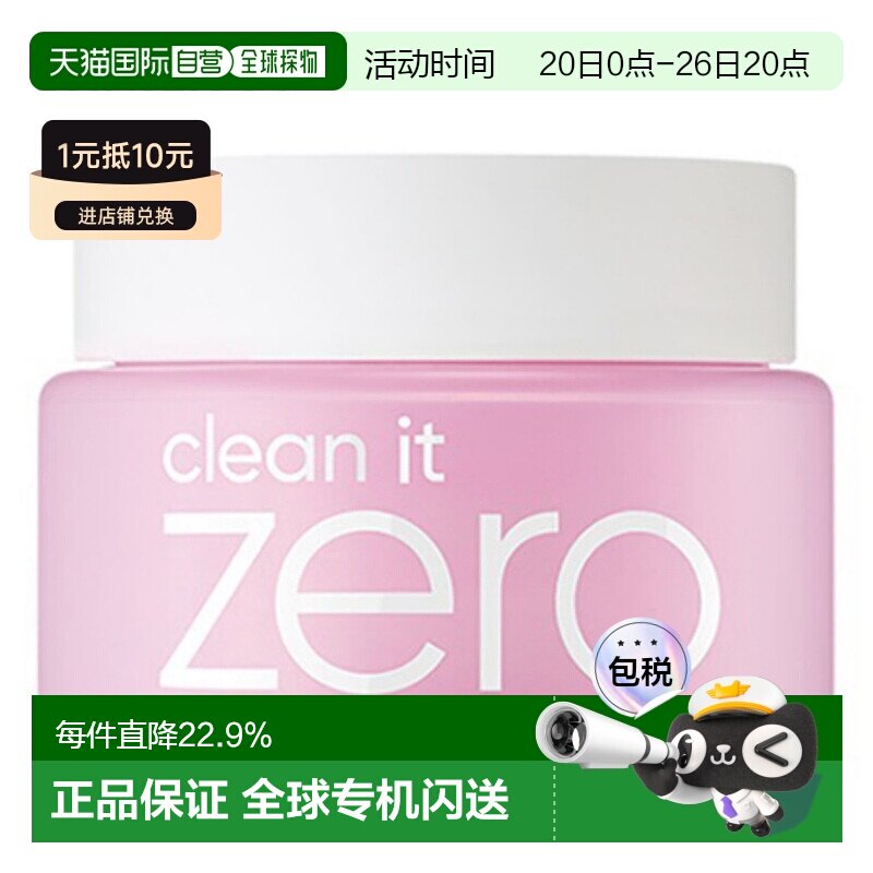 韩国直邮BANILA CO ZERO 芭妮兰 温和洁面卸妆膏100ml正品