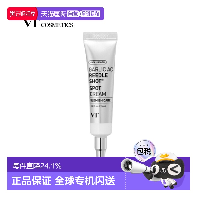 韩国直邮VT COSMETICS 祛痘淡化痘印面霜 15ml正品