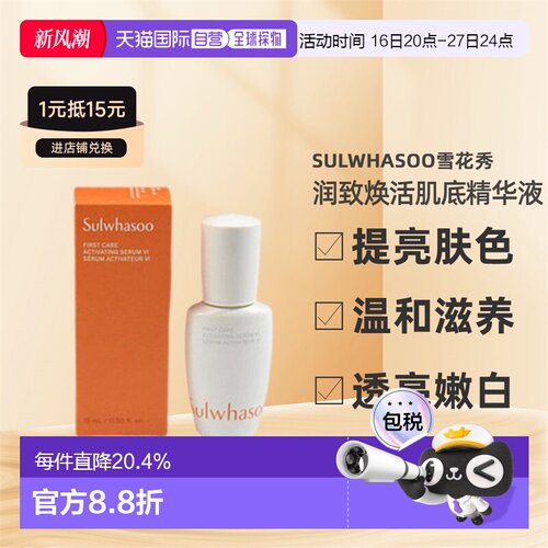韩国直邮Sulwhasoo雪花秀第六代润致焕活肌底精华液亮肤15ml正品