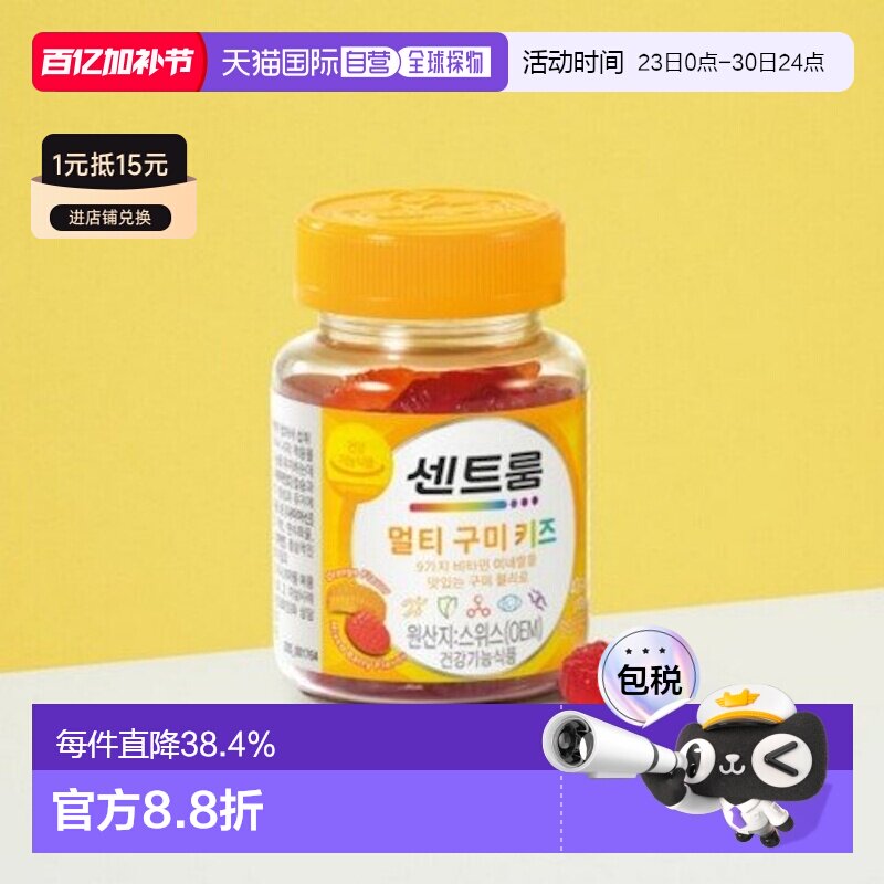 韩国直邮Centrum善存进口儿童复合维生素矿物质软糖40粒免疫