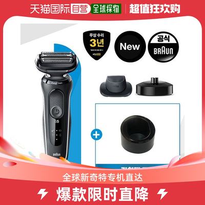 韩国直邮BRAUN 脱毛仪器 赠送棕色 NEW 5系列电动剃须刀(50-W4200