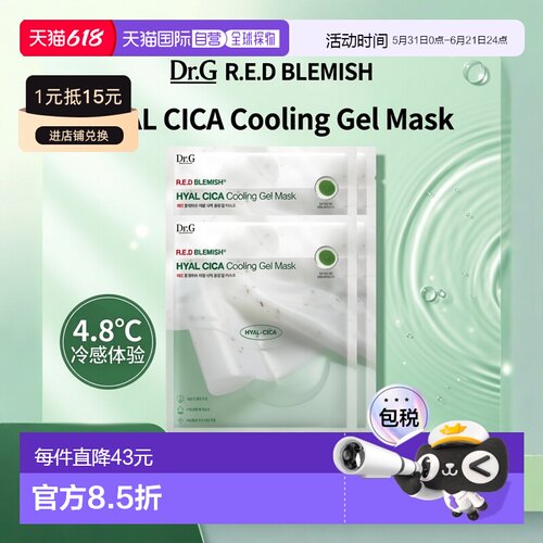 韩国直邮蒂迩肌 Dr.G 舒缓玻尿酸积雪草凝胶面膜 27g*10片正品