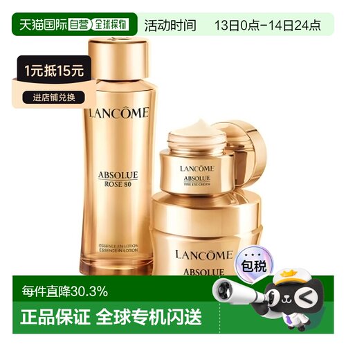 香港直邮兰蔻菁纯礼盒三件套水150ml+清爽面霜60ml+眼霜20ml正品