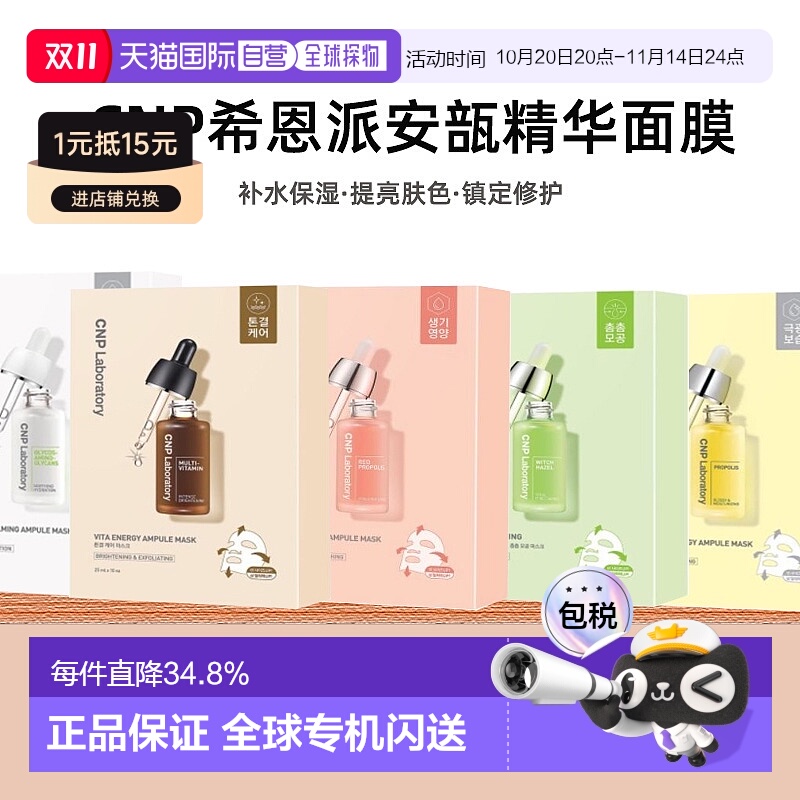 韩国直邮Cnp希恩派紧致毛孔安瓿精华面膜25ml*10绿色温和嫩正品