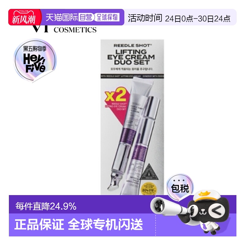 韩国直邮VT COSMETICS 提拉眼霜两只装 15ml*2正品