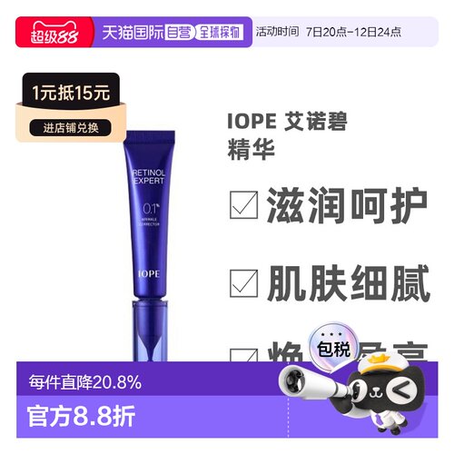 韩国直邮IOPE 艾诺碧 0.1%视黄醇专业抗皱精华 30ml正品