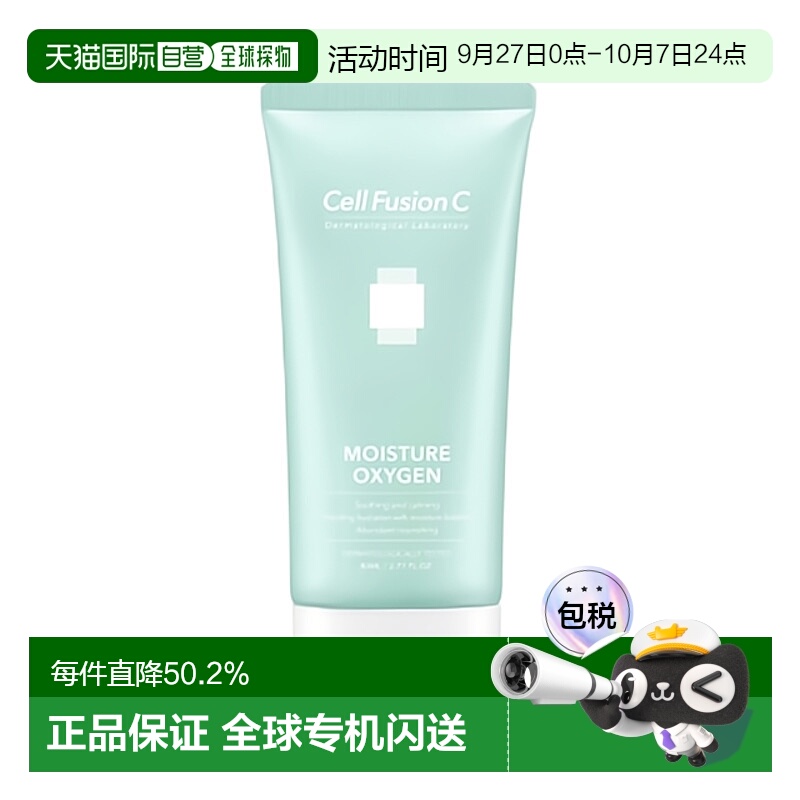 韩国直邮秀肤生 Cell Fusion C 三重保湿乳霜 80ml正品