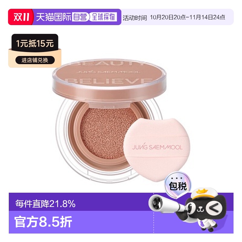韩国直邮郑瑄茉 JUNG SAEM MOOL 彩妆师气垫腮红 #Ruddy Beige柔