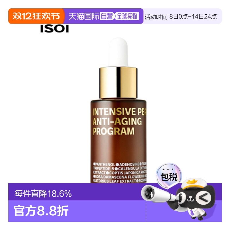 韩国直邮Isoi伊所爱玫瑰保湿精华女款修护舒缓锁水呵护肌肤30ml