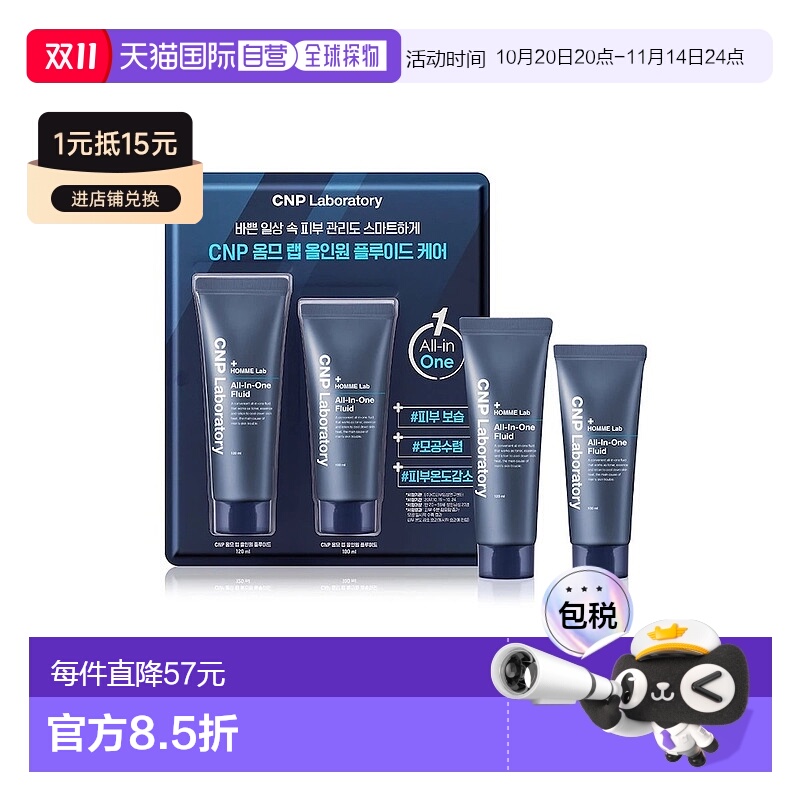 韩国直邮CNP希恩派男士多效合一爽肤乳液清爽补水祛黑头护理正品